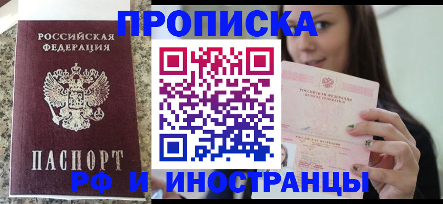прописка для школы в Моршанске